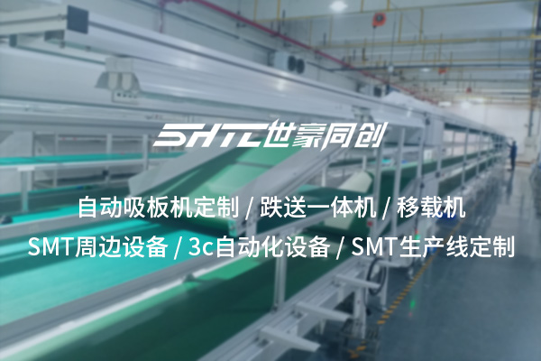 跌送一体机与移载机：提升生产线自动化的关键设备